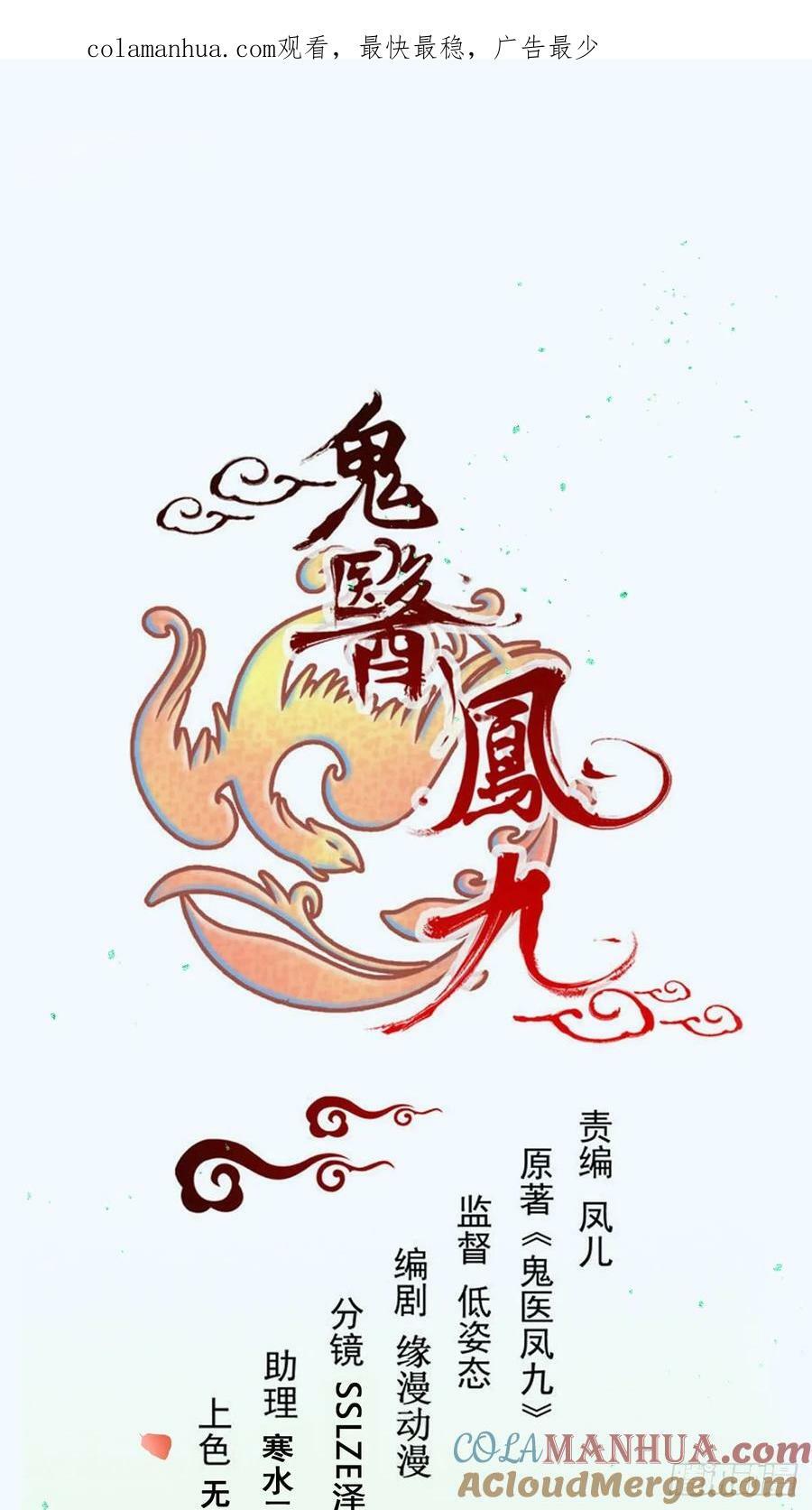 鬼医凤九小说免费阅读无弹窗漫画,568神仙醉1图