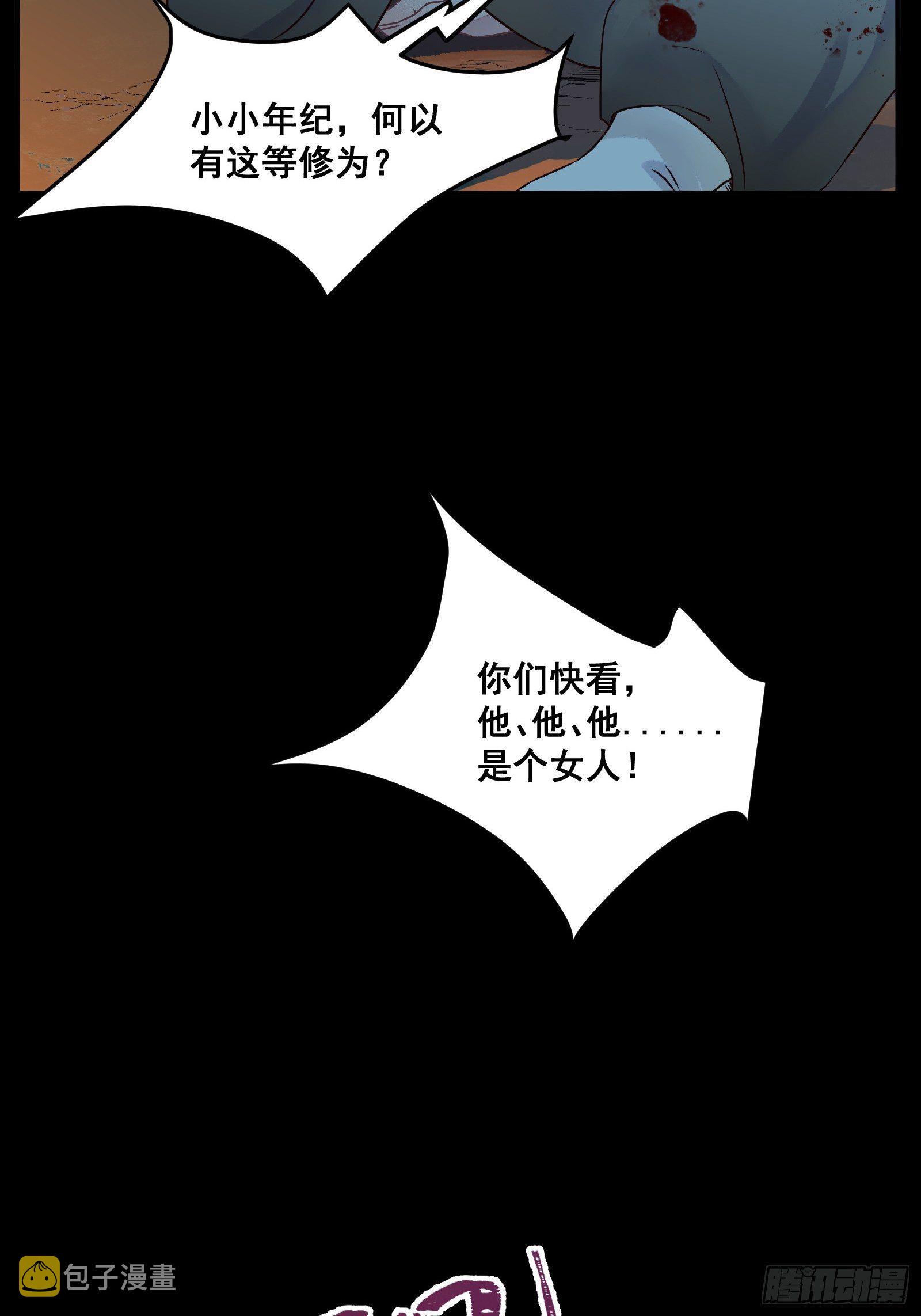 鬼医凤九漫画,阎主救凤九2图