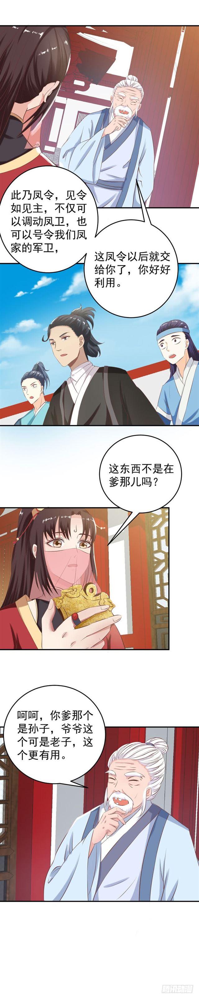 鬼医凤九漫画,凤令2图