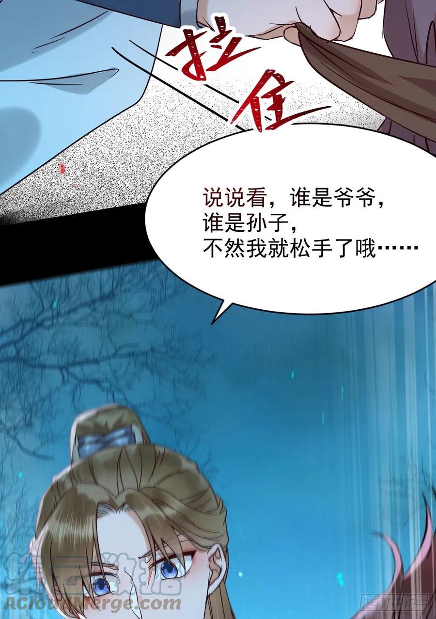 鬼医凤九漫画,叫爷爷2图