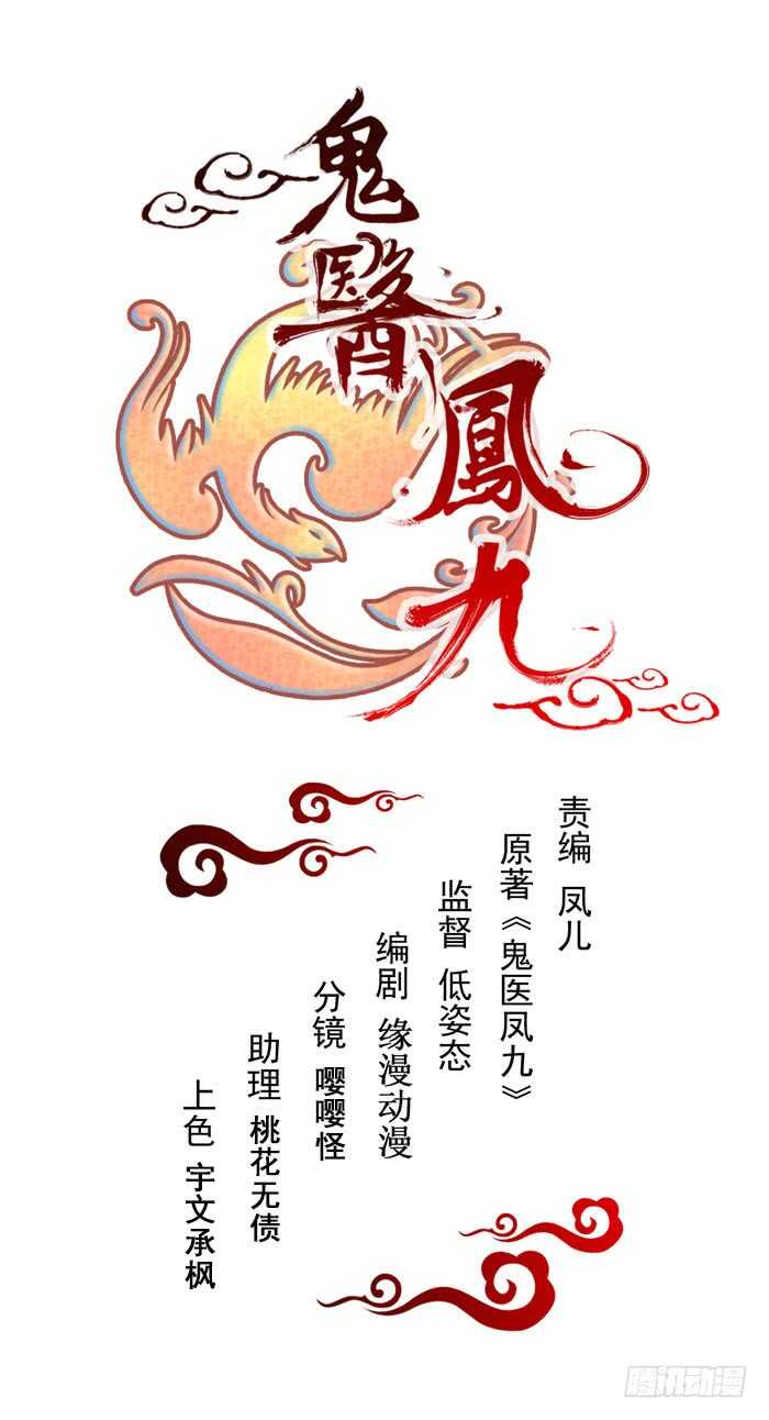 鬼医凤九轩辕墨泽大结局漫画,一级黑令1图