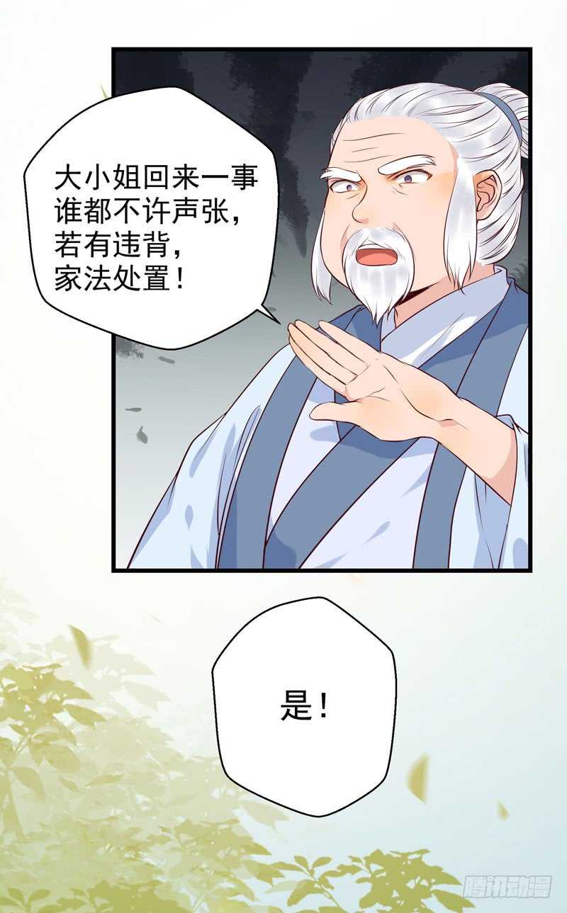 鬼医凤九漫画,幕后之人2图