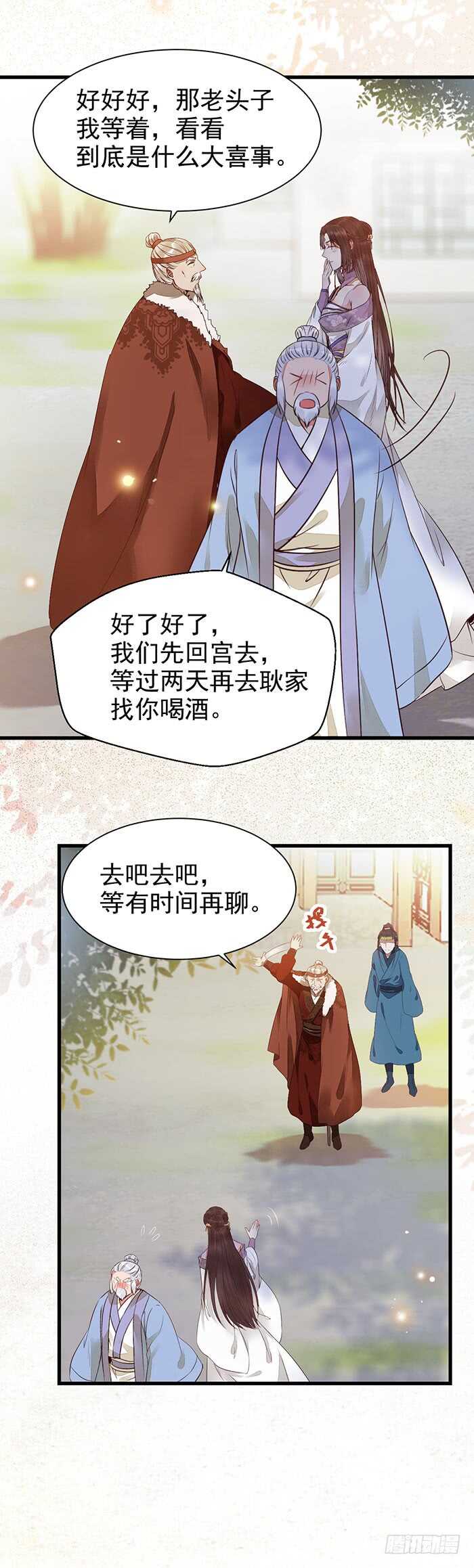 天医皮剑青小说全文免费阅读漫画,我要成亲了1图