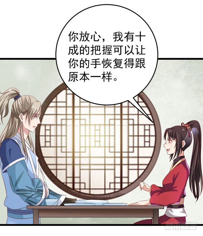 鬼医凤九漫画,又见故人2图