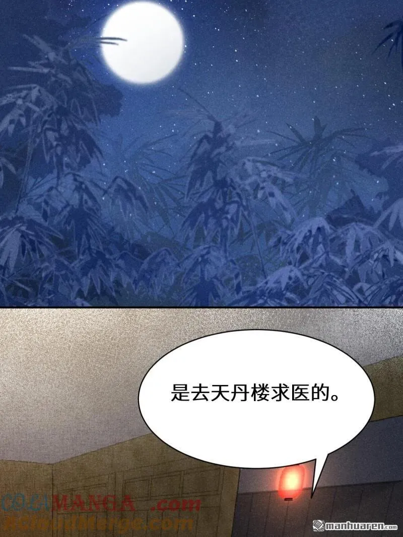 鬼医凤九漫画,第619回 鬼医凤九1图