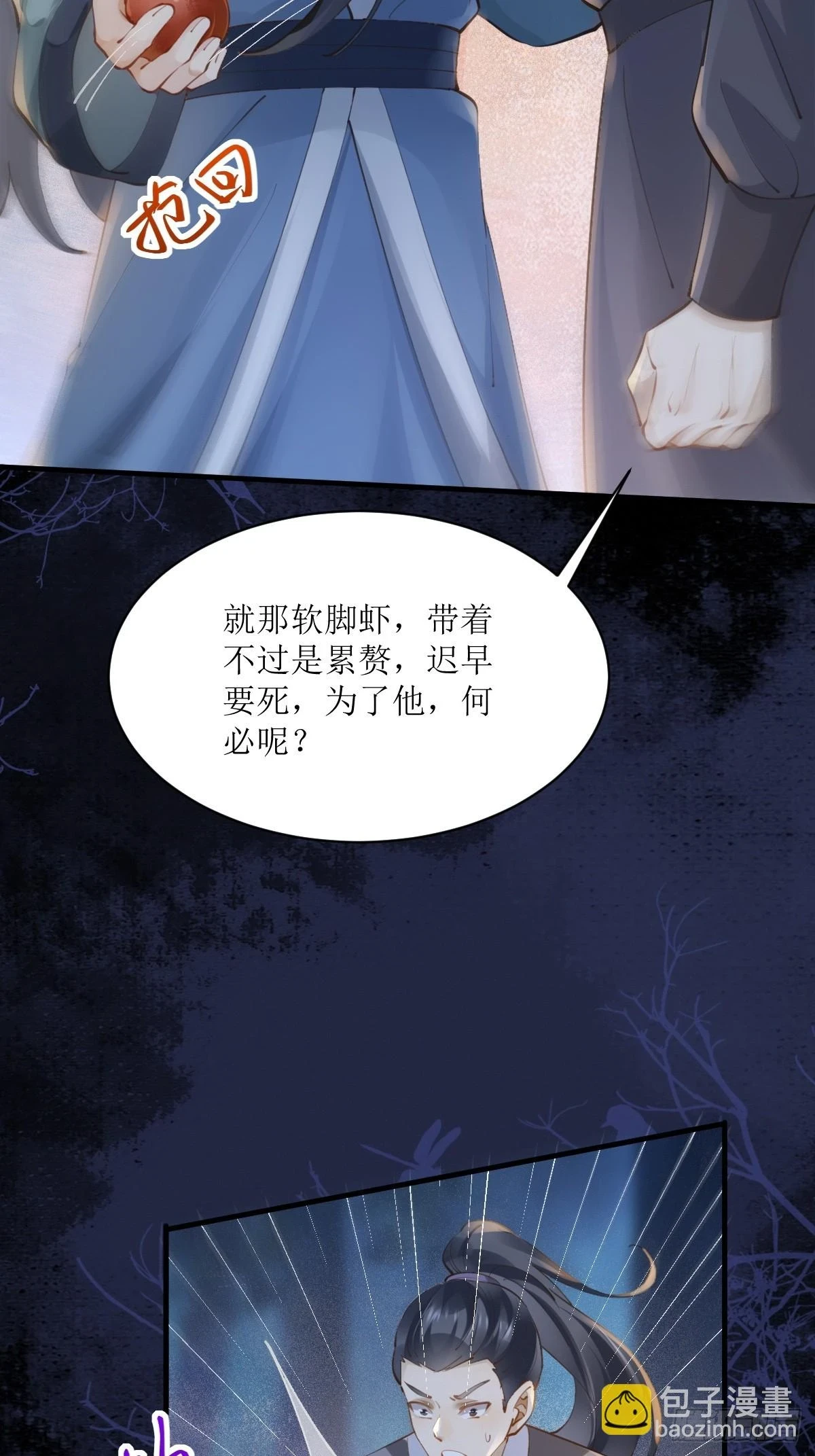 鬼医凤九漫画,548投桃报李1图