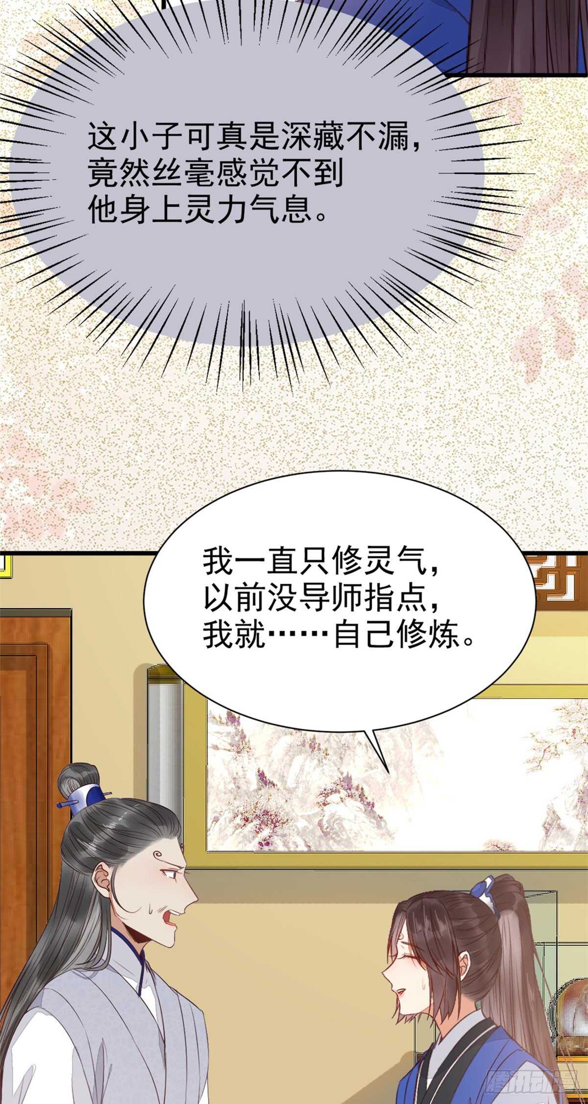 鬼医凤九漫画,杂灵根废材1图