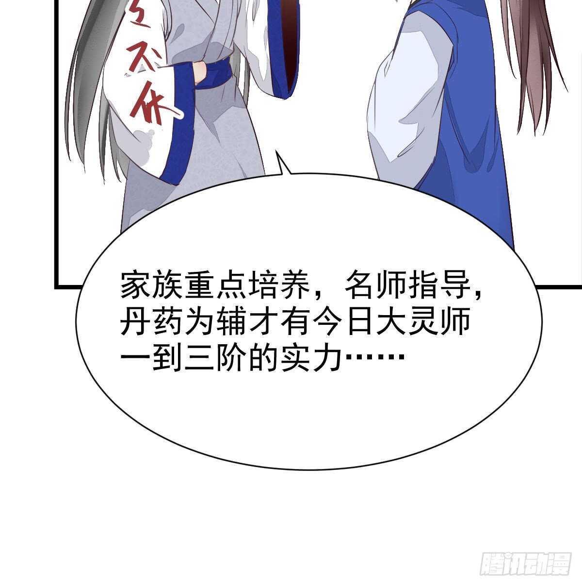 鬼医凤九漫画,杂灵根废材1图