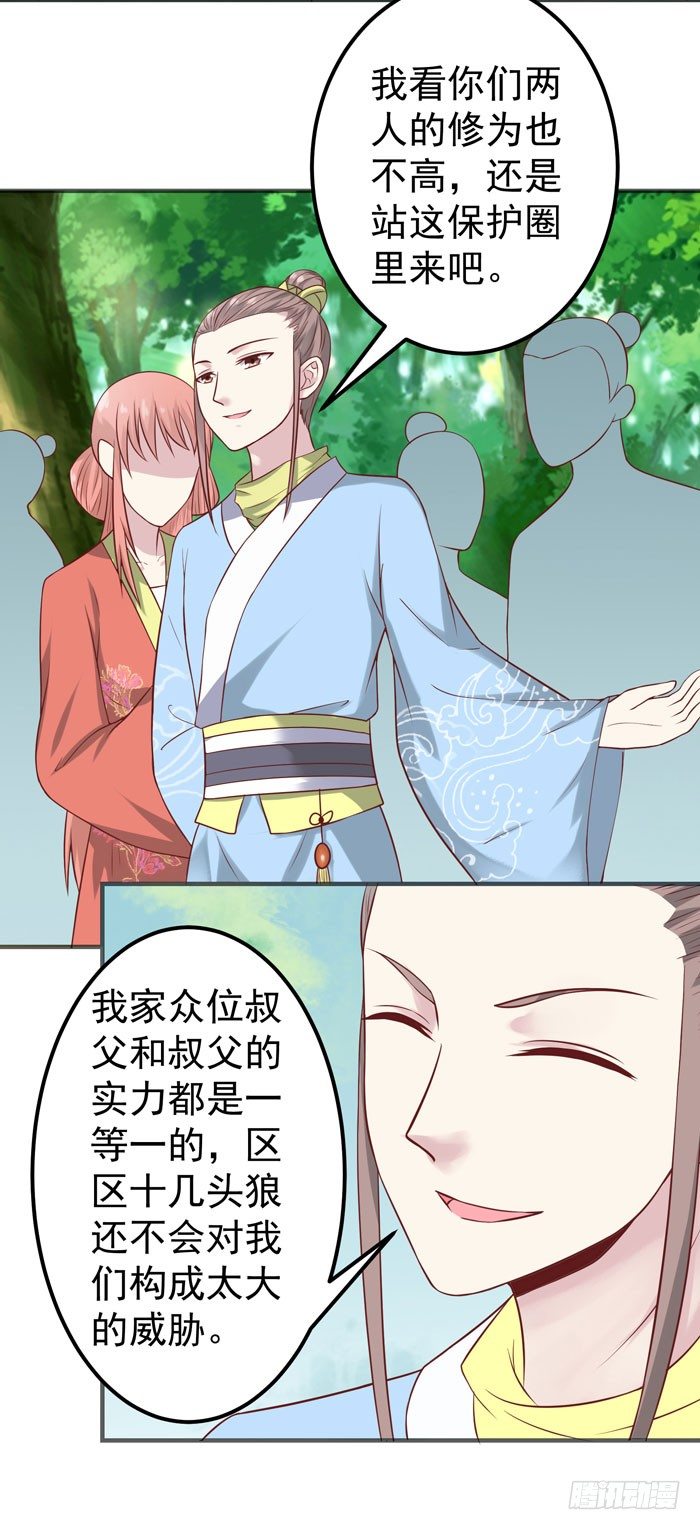 鬼医凤九漫画,祸水东引1图