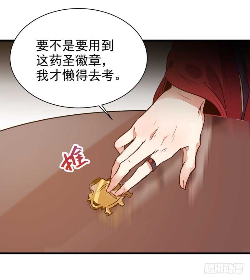 鬼医凤九漫画,天生鬼才1图