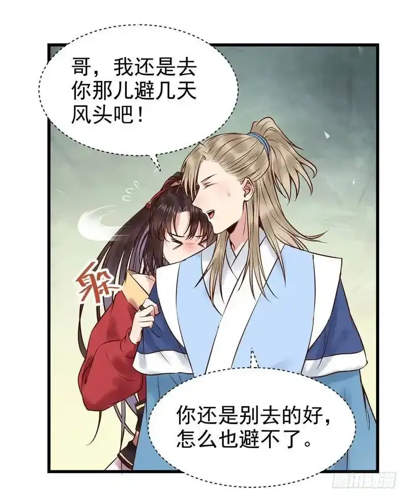 鬼医凤九漫画,春心荡漾 21图