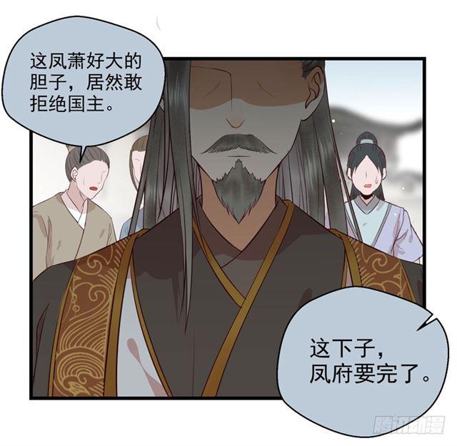 鬼医凤九漫画,好奇害死猫1图