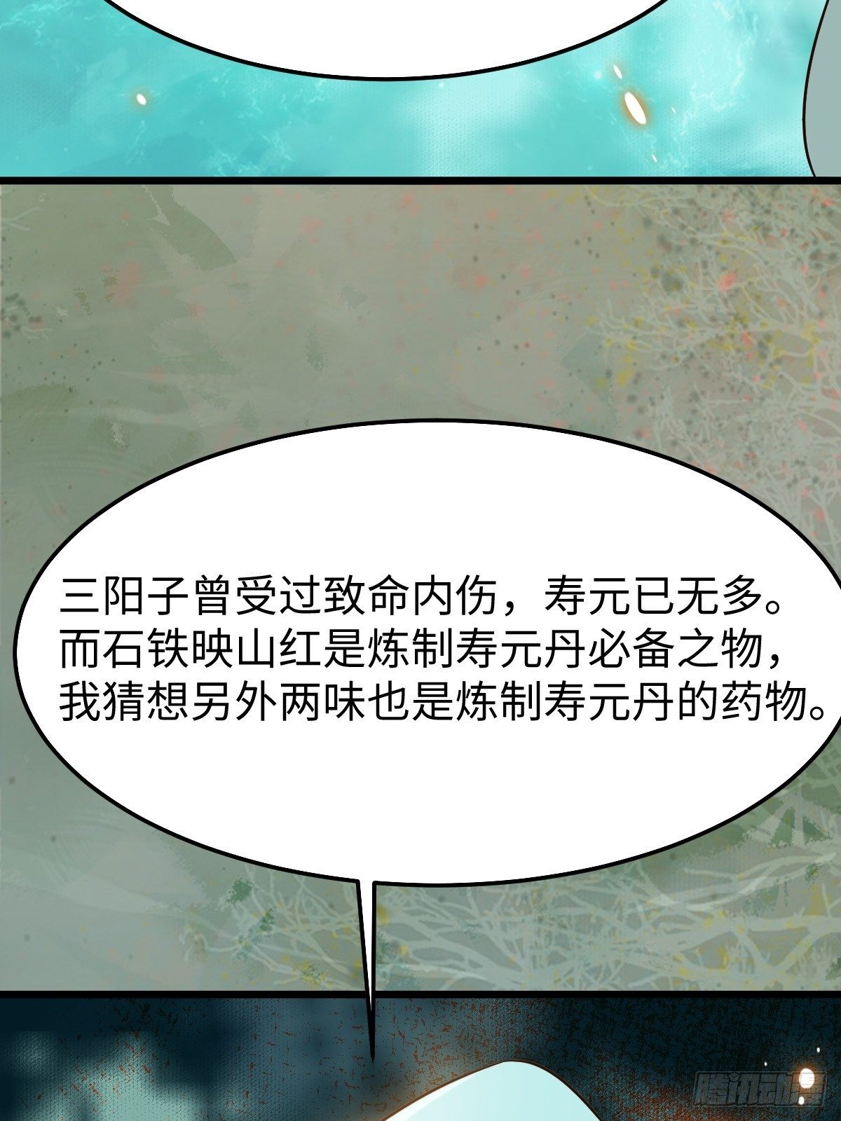 鬼医凤九漫画,人炉2图