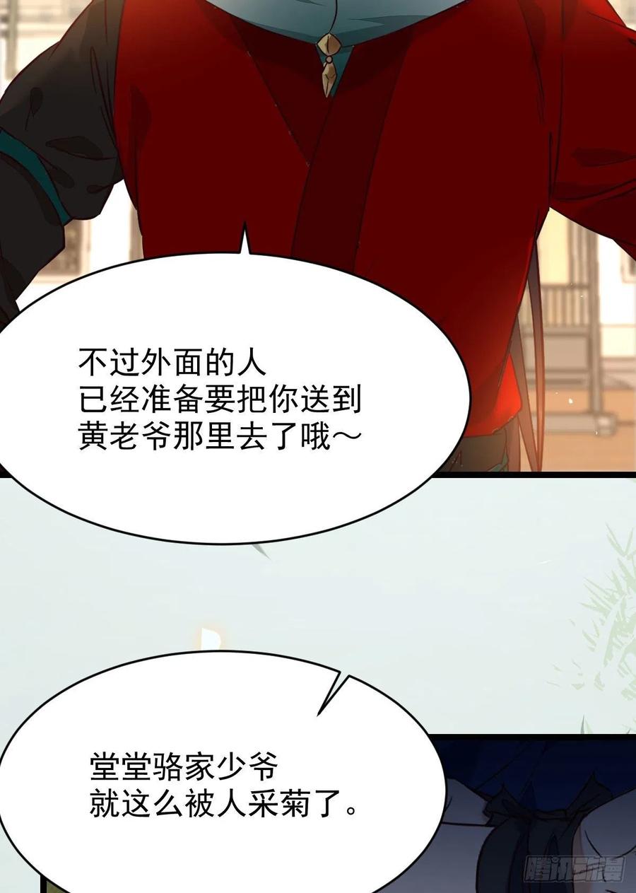 鬼医凤九漫画,上贼船2图
