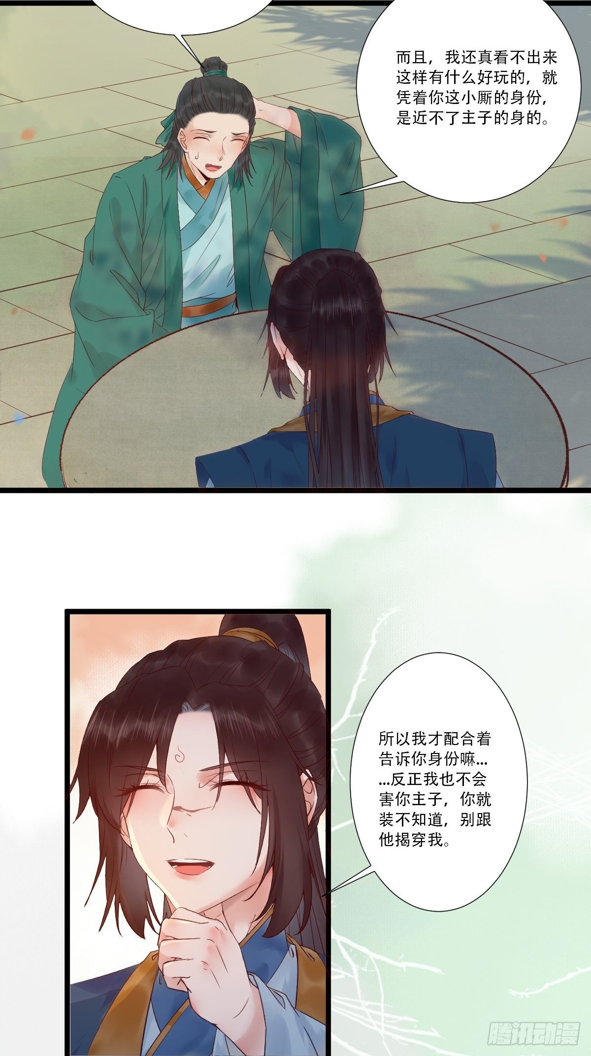 鬼医凤九漫画,我要小厮！1图