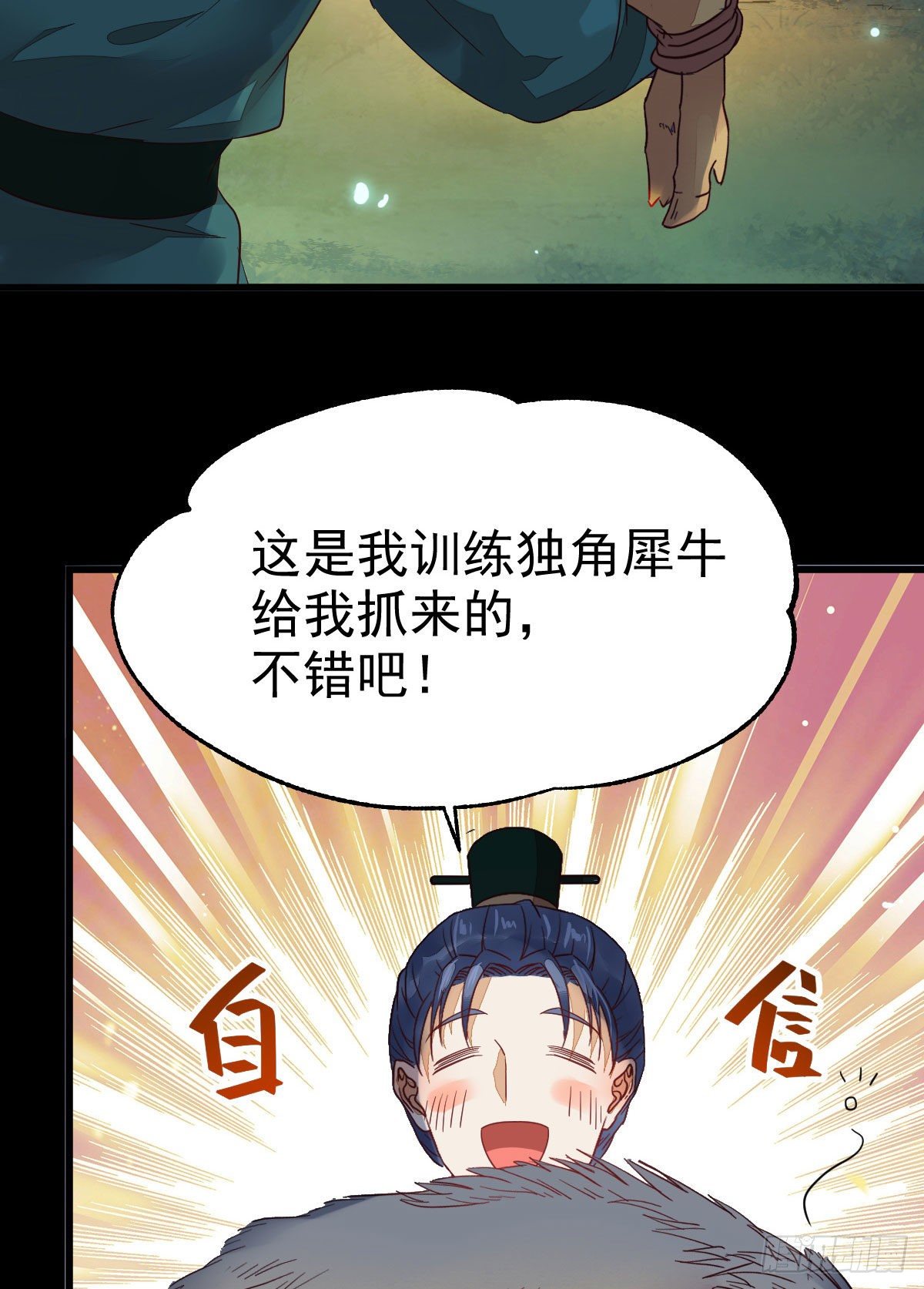 鬼医凤九全本免费阅读全文漫画,玉面狐狸2图