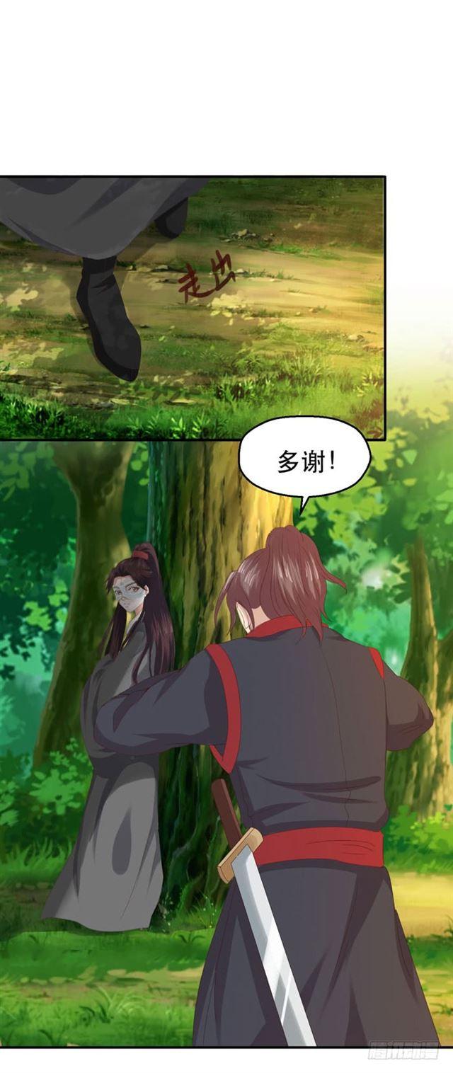 鬼医凤九漫画,天元宫左护法2图