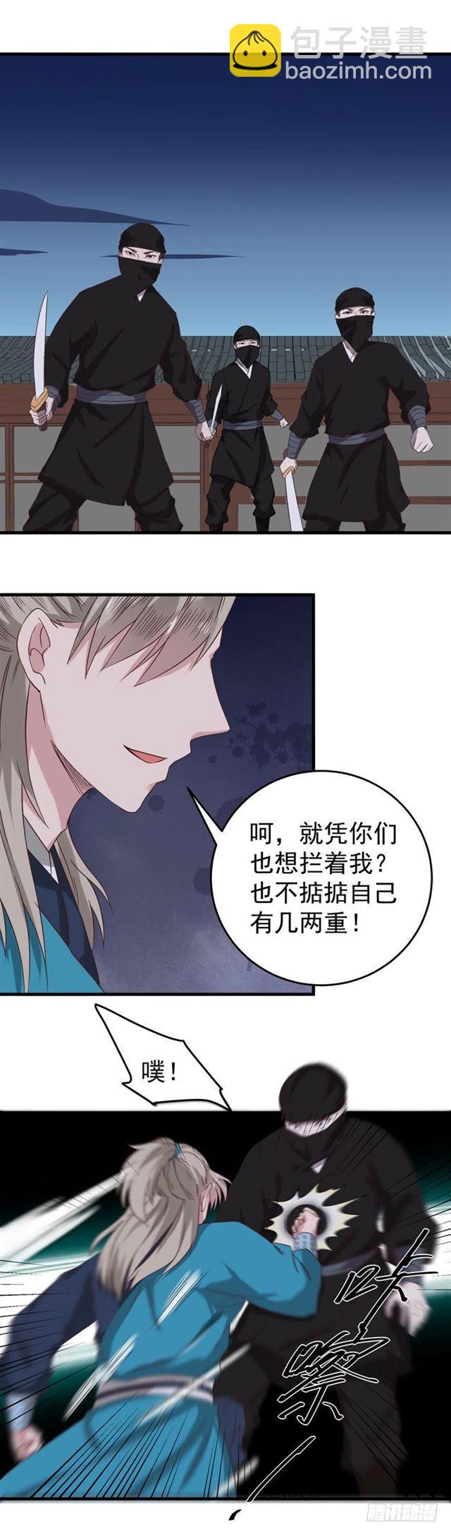 鬼医凤九漫画,遇袭2图