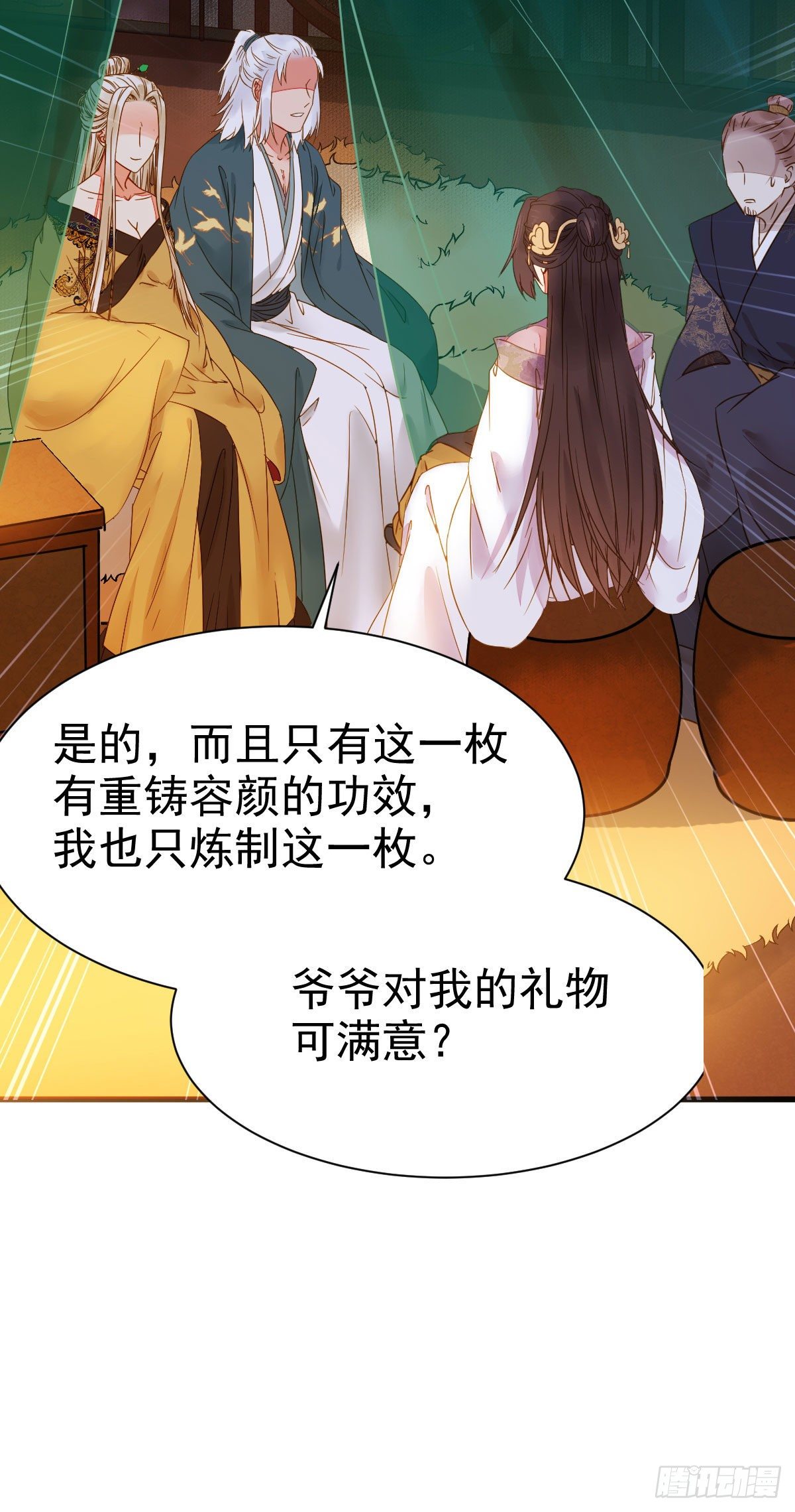 鬼医凤九漫画,素惜姑姑要生了1图