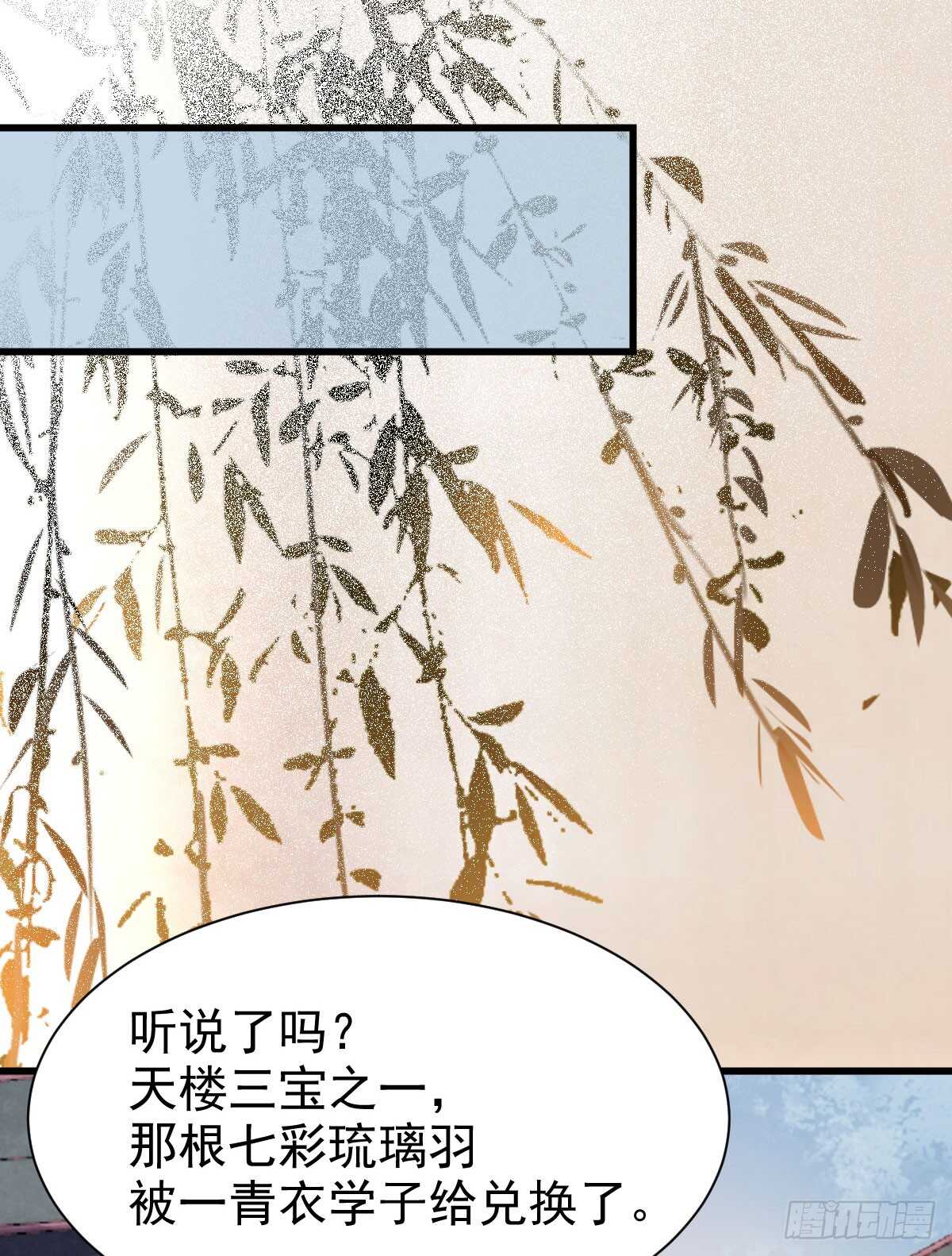 鬼医凤九漫画,七彩琉璃羽2图