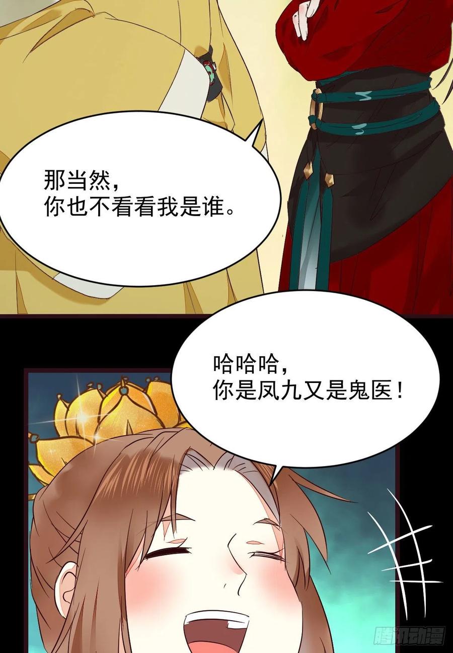 鬼医凤九漫画,逛“夜市”2图