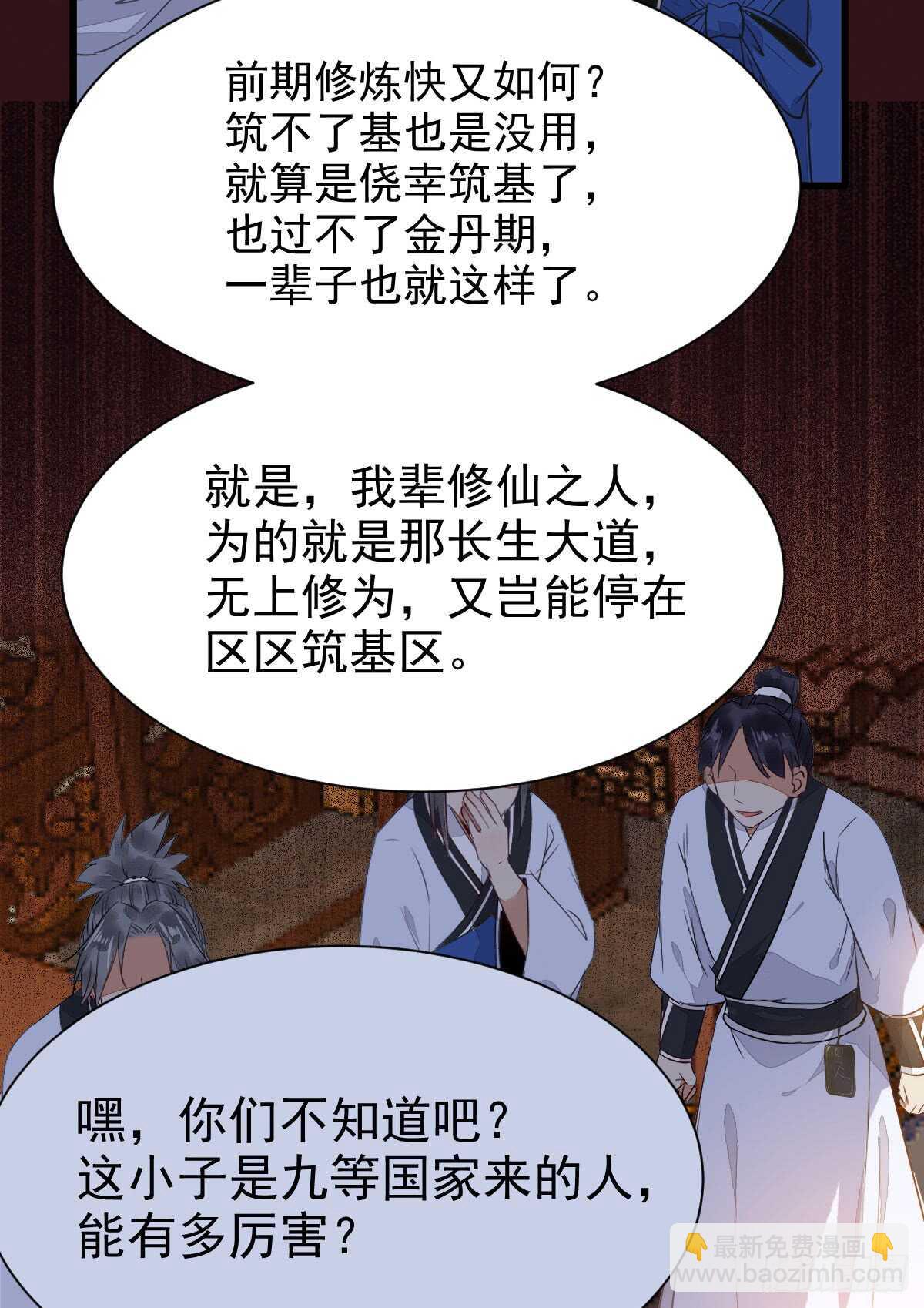 鬼医凤九漫画,杂灵根废材1图