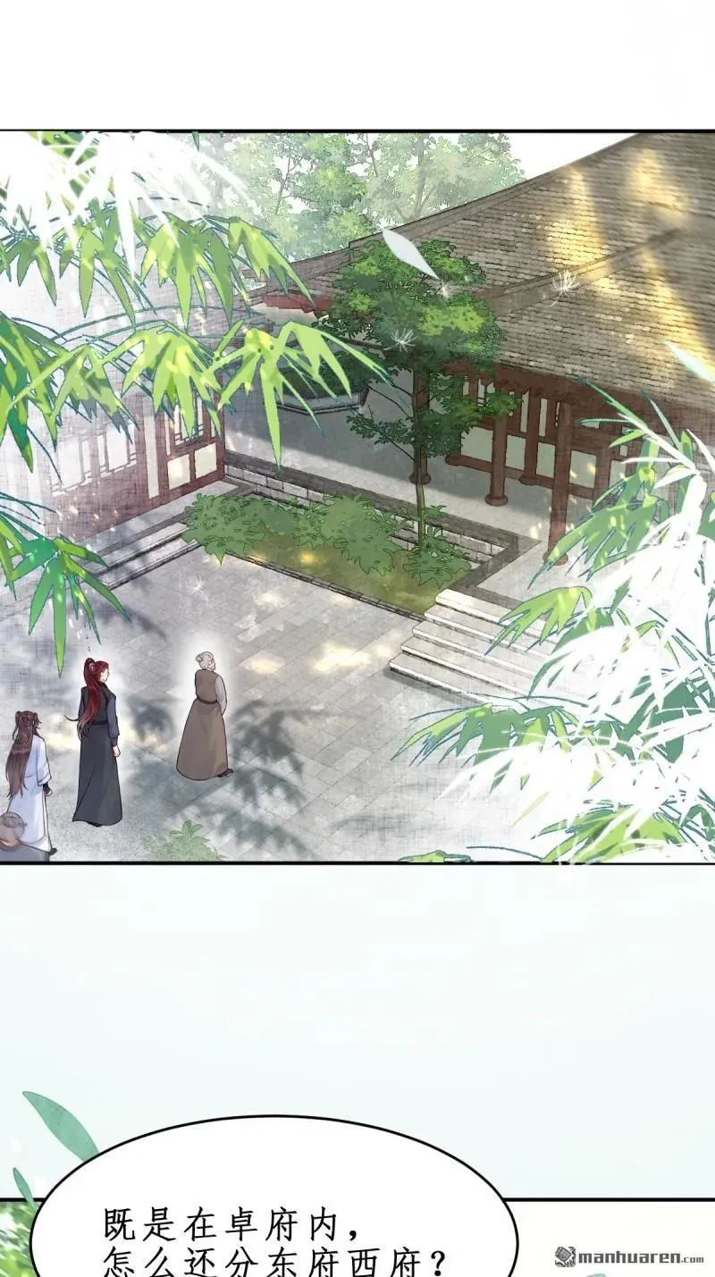 鬼医凤九漫画,第609回 师傅2图