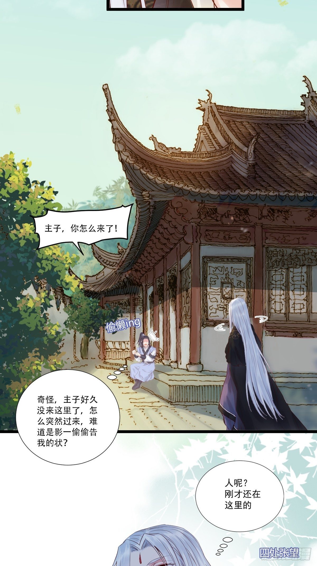 鬼医凤九漫画,我要小厮！1图