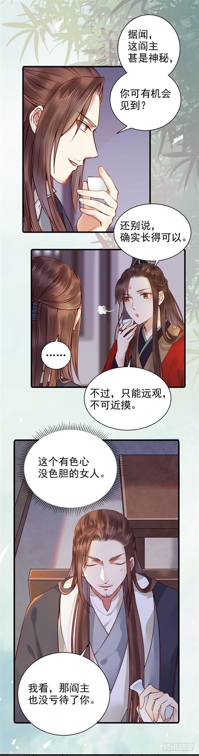 鬼医凤九东华漫画,动手动脚2图