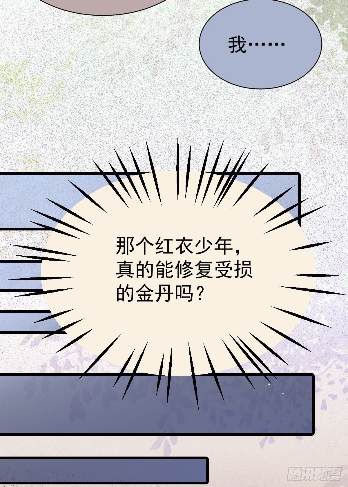 鬼医凤九漫画,修复金丹1图