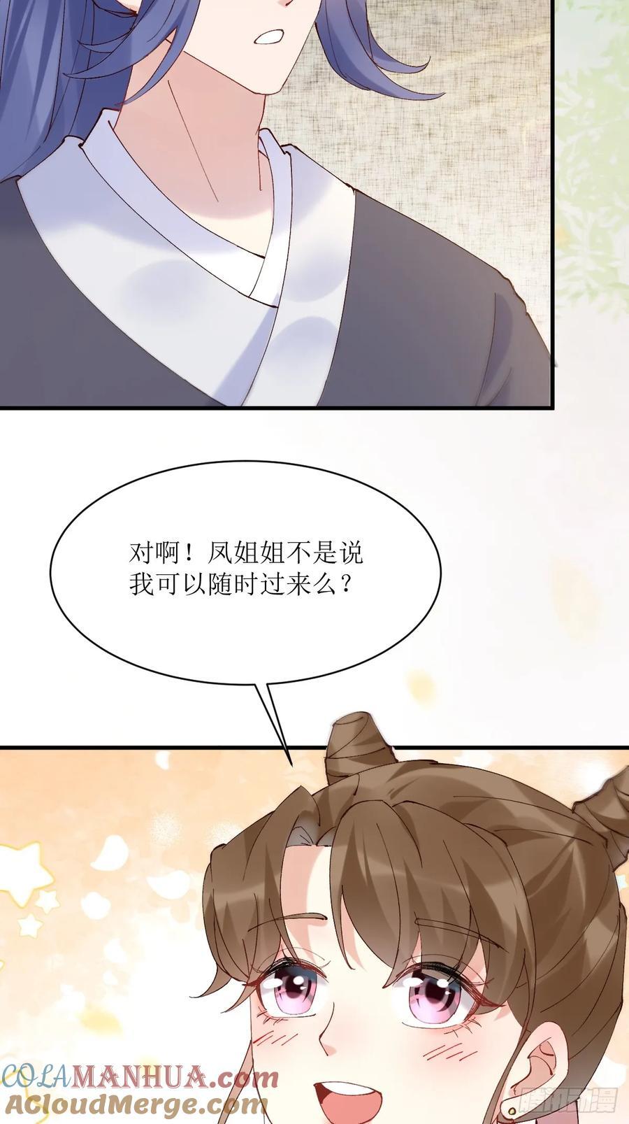 鬼医凤九漫画,592 温柔的边界1图