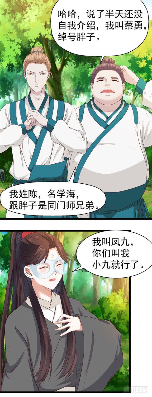 鬼医凤九漫画,死人才不会开口2图
