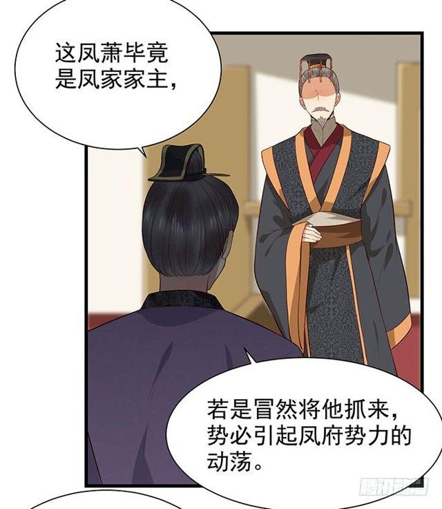 鬼医凤九漫画,清宁郡主1图