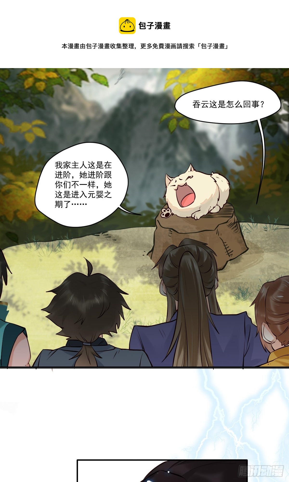 鬼医凤九漫画,保护凤九！1图