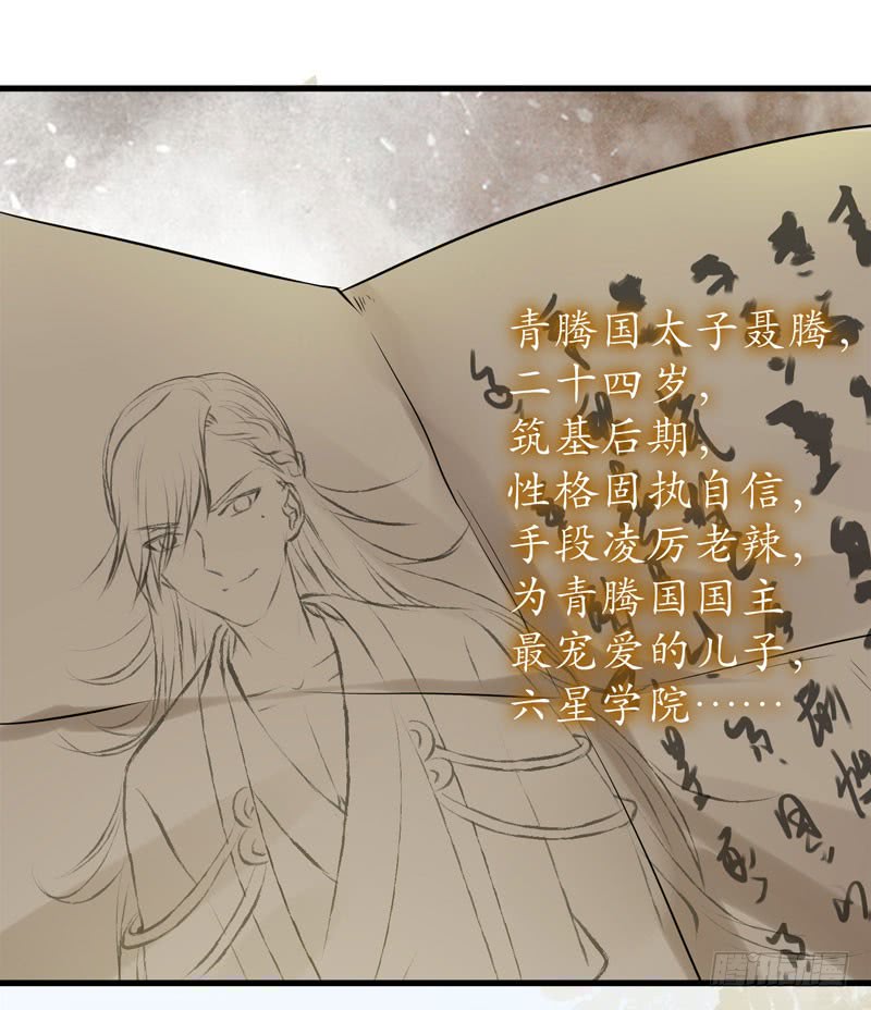 鬼医凤九漫画,我心悦于她2图