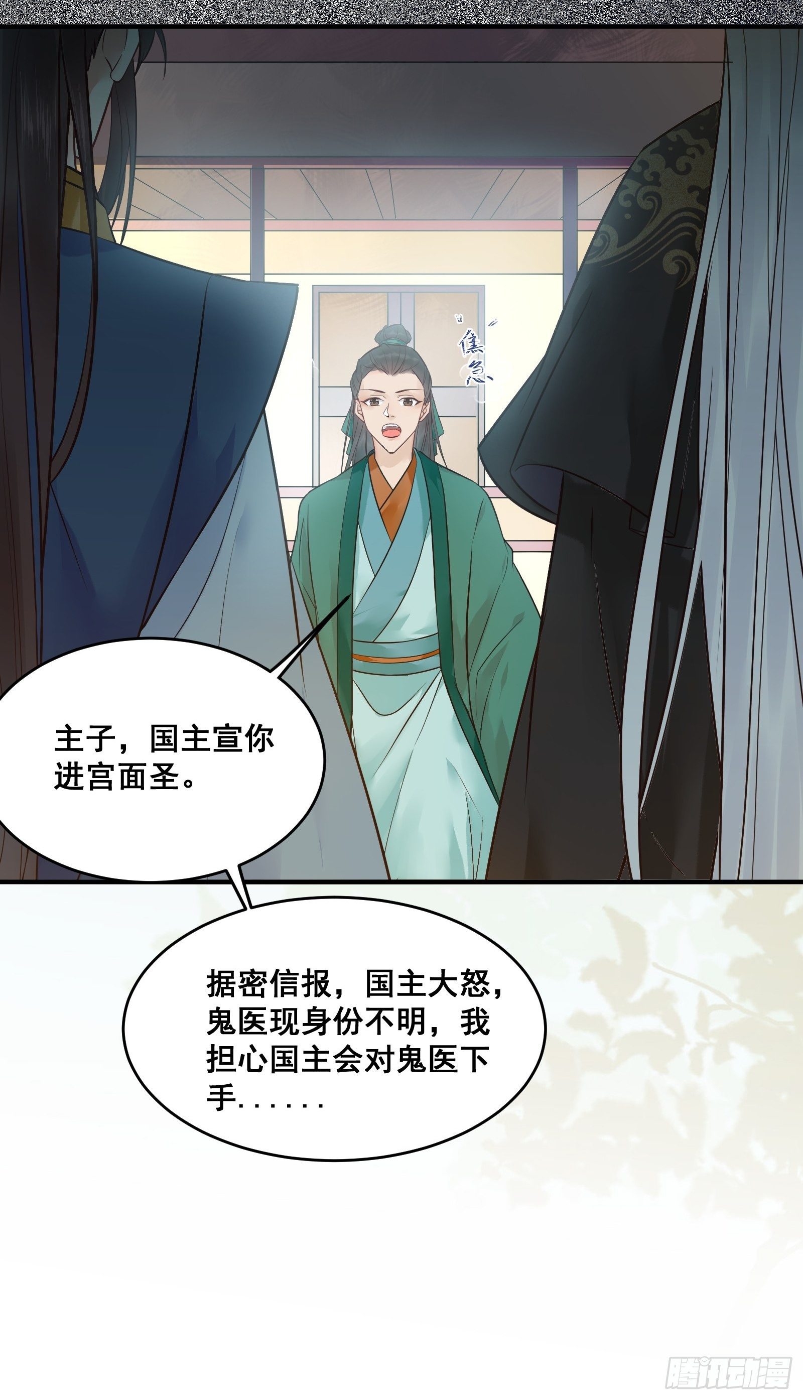 鬼医凤九漫画,“男”颜祸水1图
