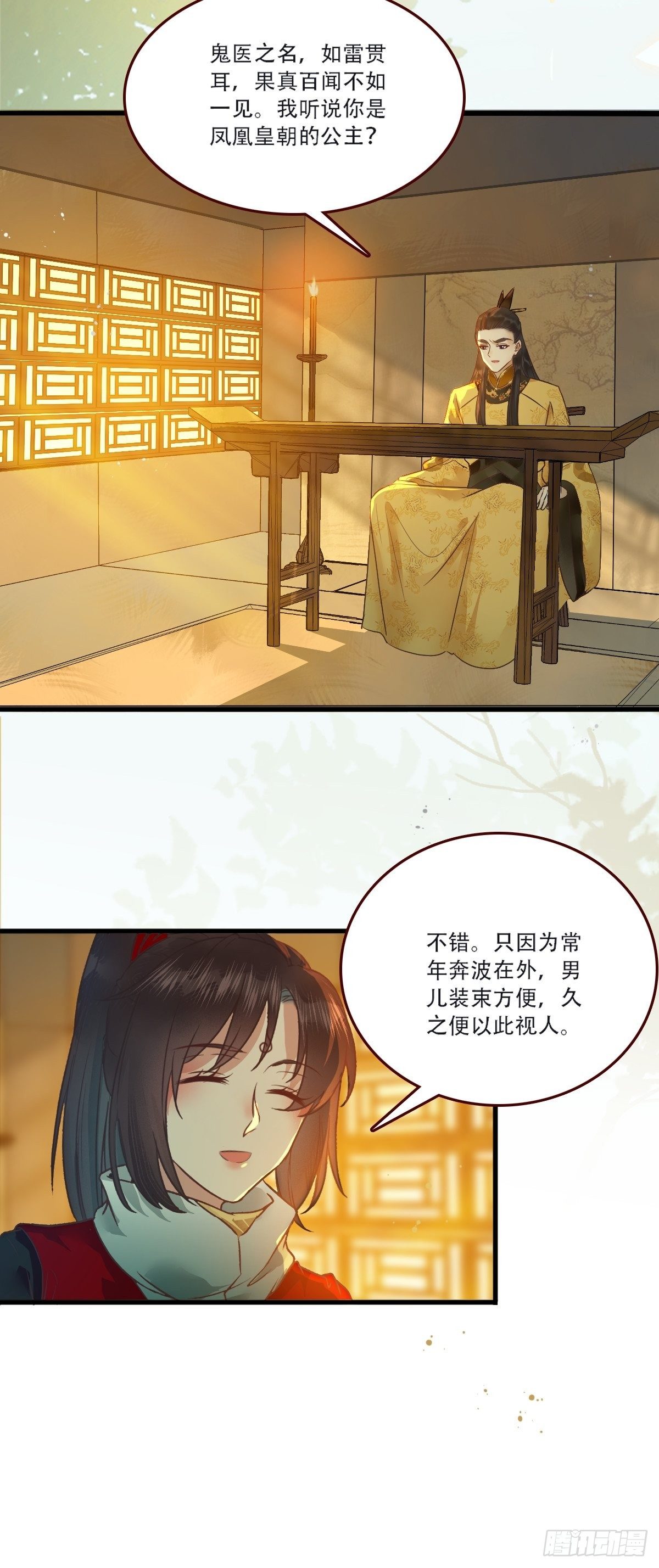 鬼医凤九漫画,我已定亲1图