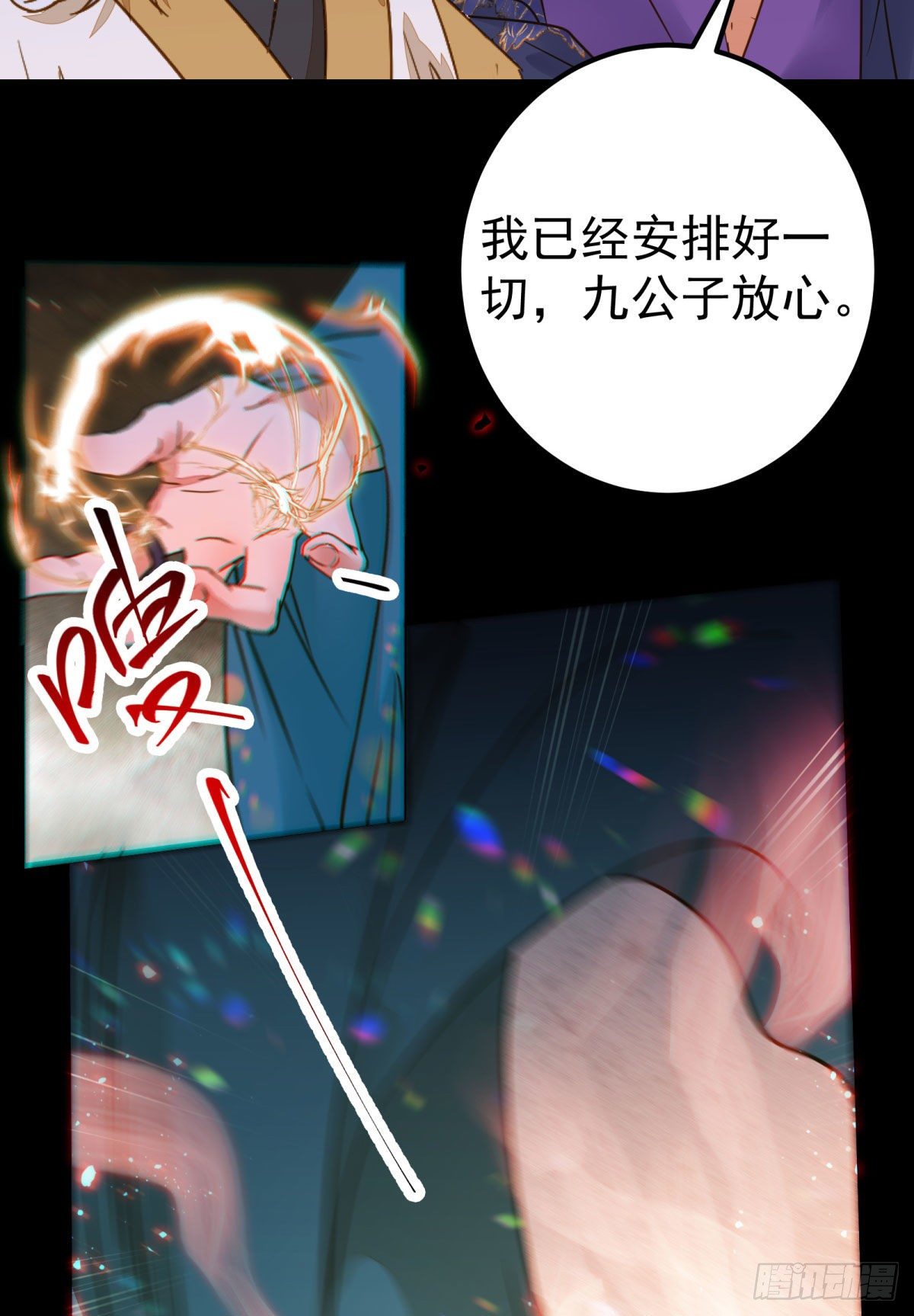 鬼医凤九漫画,再一次离别1图
