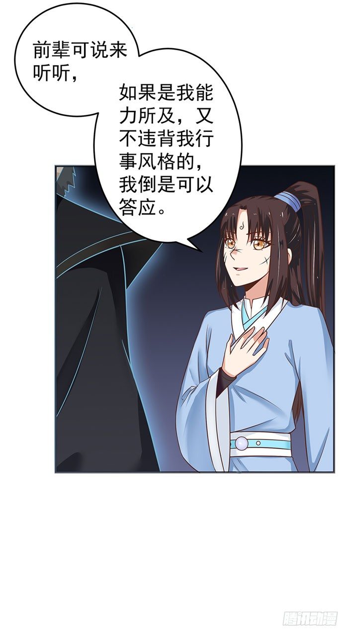 鬼医凤九漫画,拜师2图