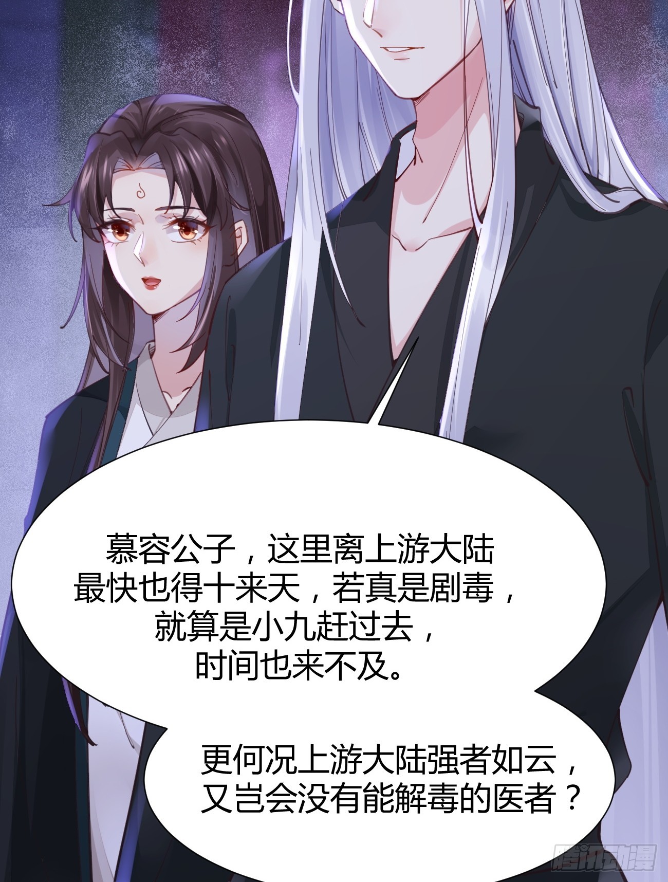 鬼医凤九漫画,532你最重要2图