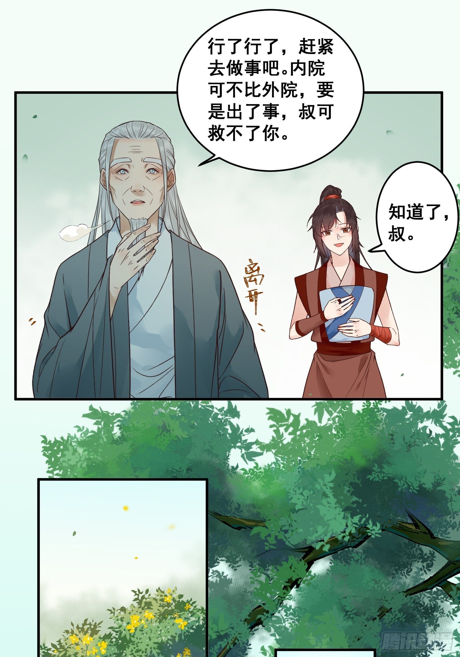 天医皮剑青小说全文免费阅读漫画,刚见面就吃醋？2图