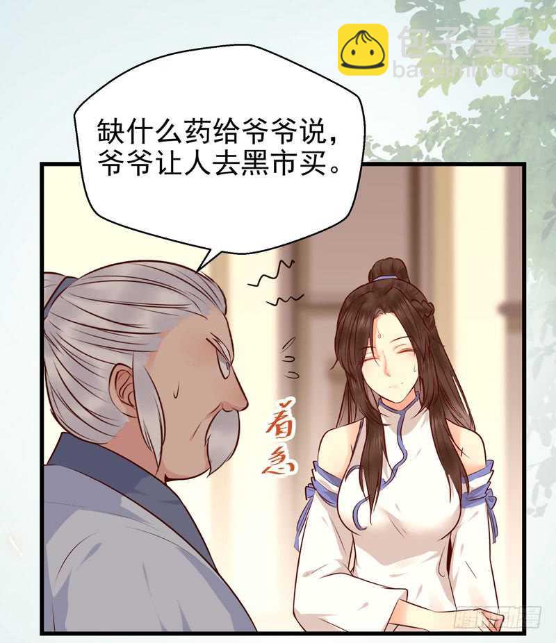 鬼医凤九漫画,交权卸任2图