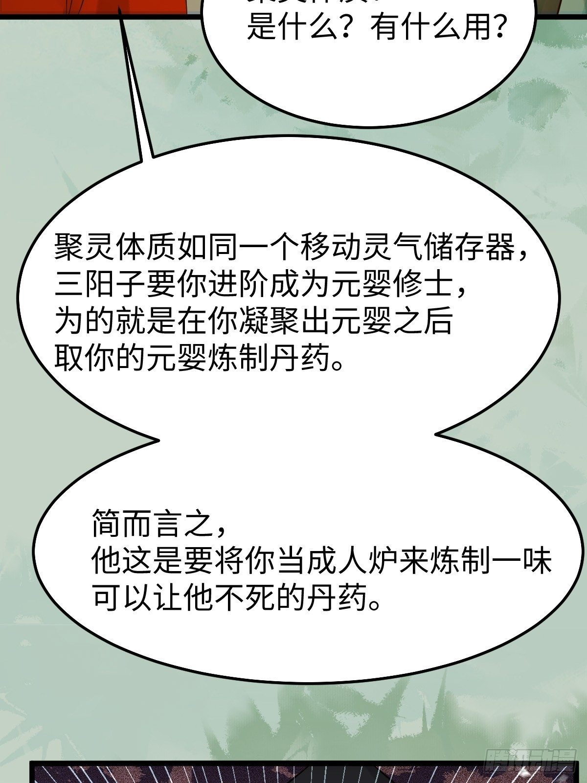 鬼医凤九漫画,人炉2图