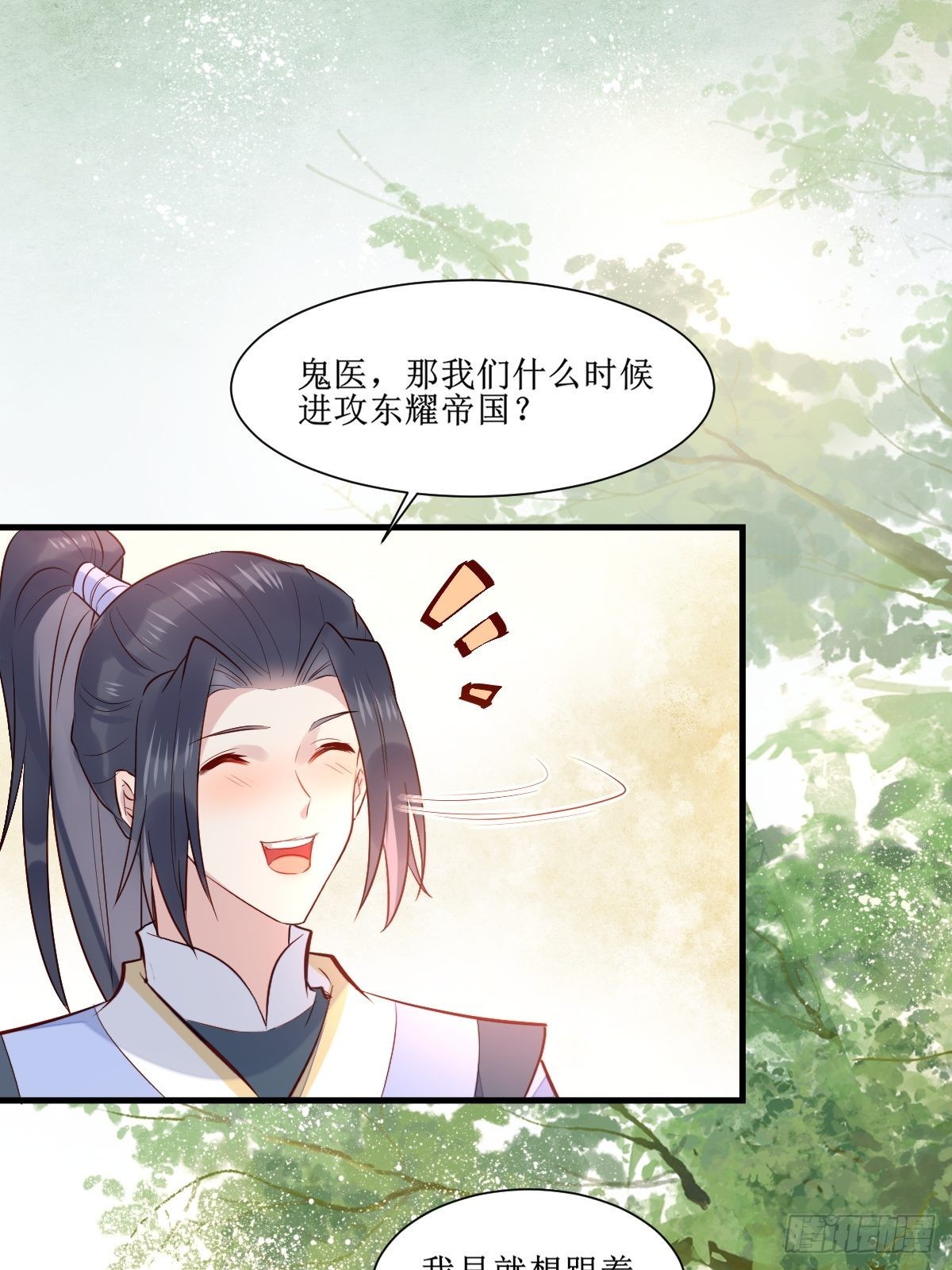 鬼医凤九漫画,514陪练1图