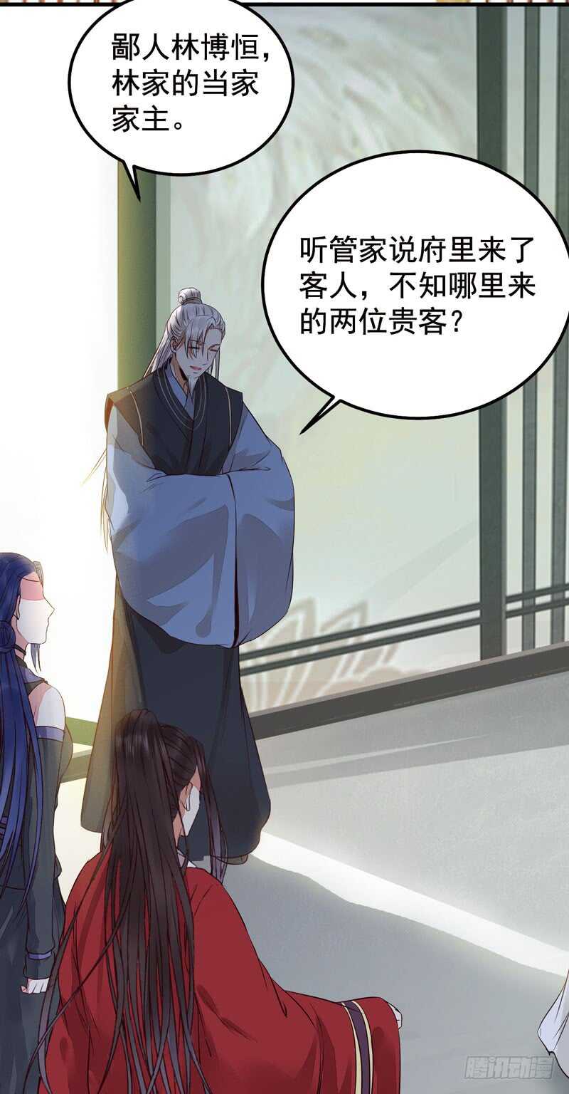 鬼医凤九漫画,拜访林府2图
