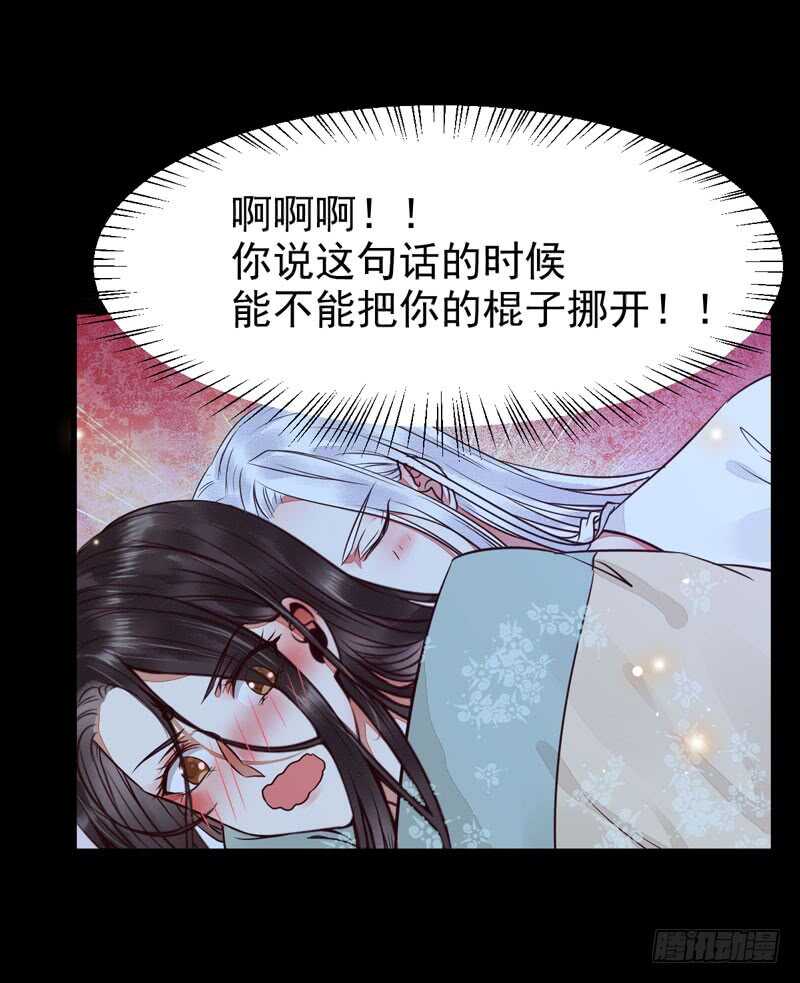 鬼医凤九漫画,共枕而眠1图