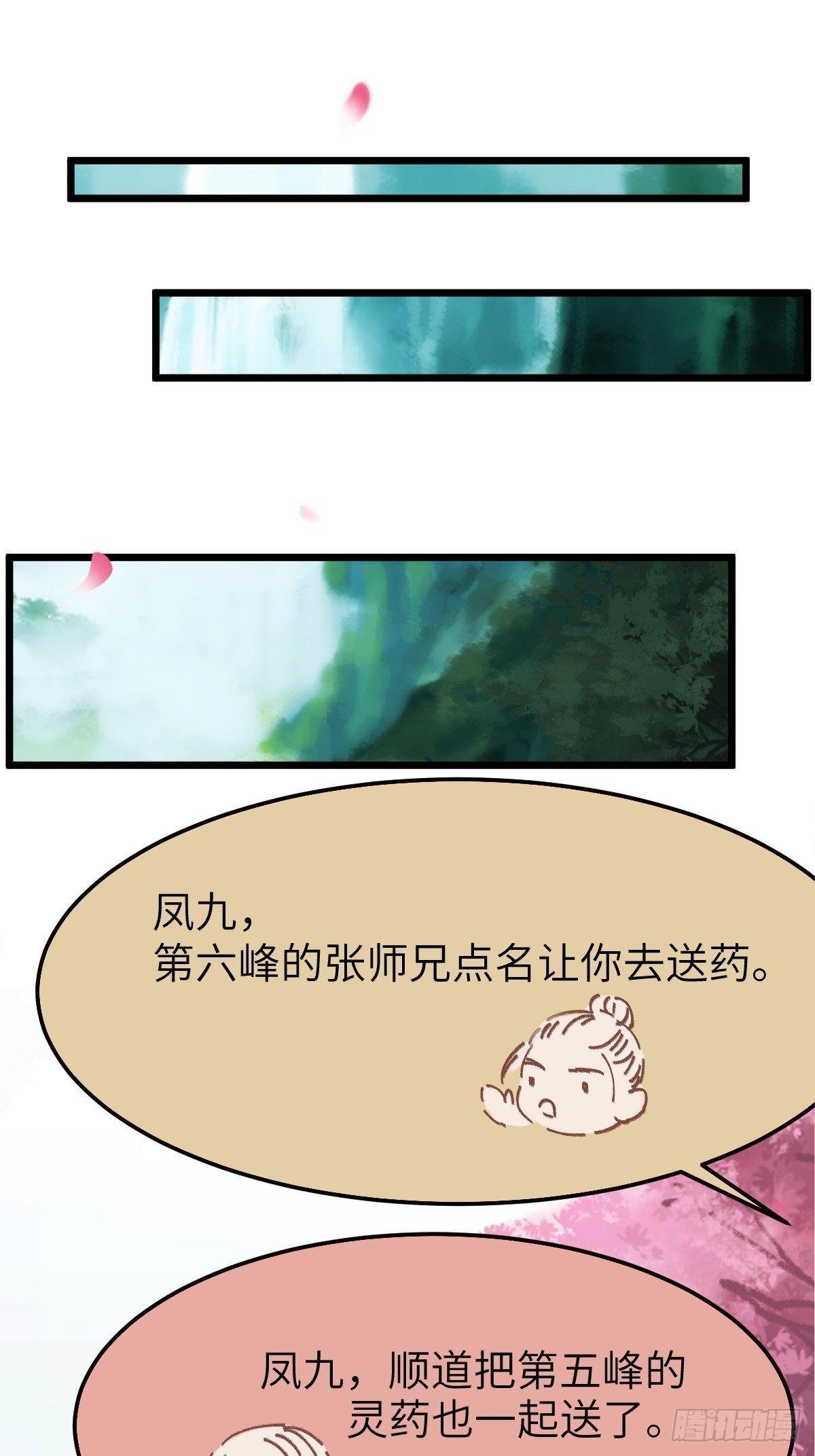 鬼医凤九东华漫画,你姓凤？2图