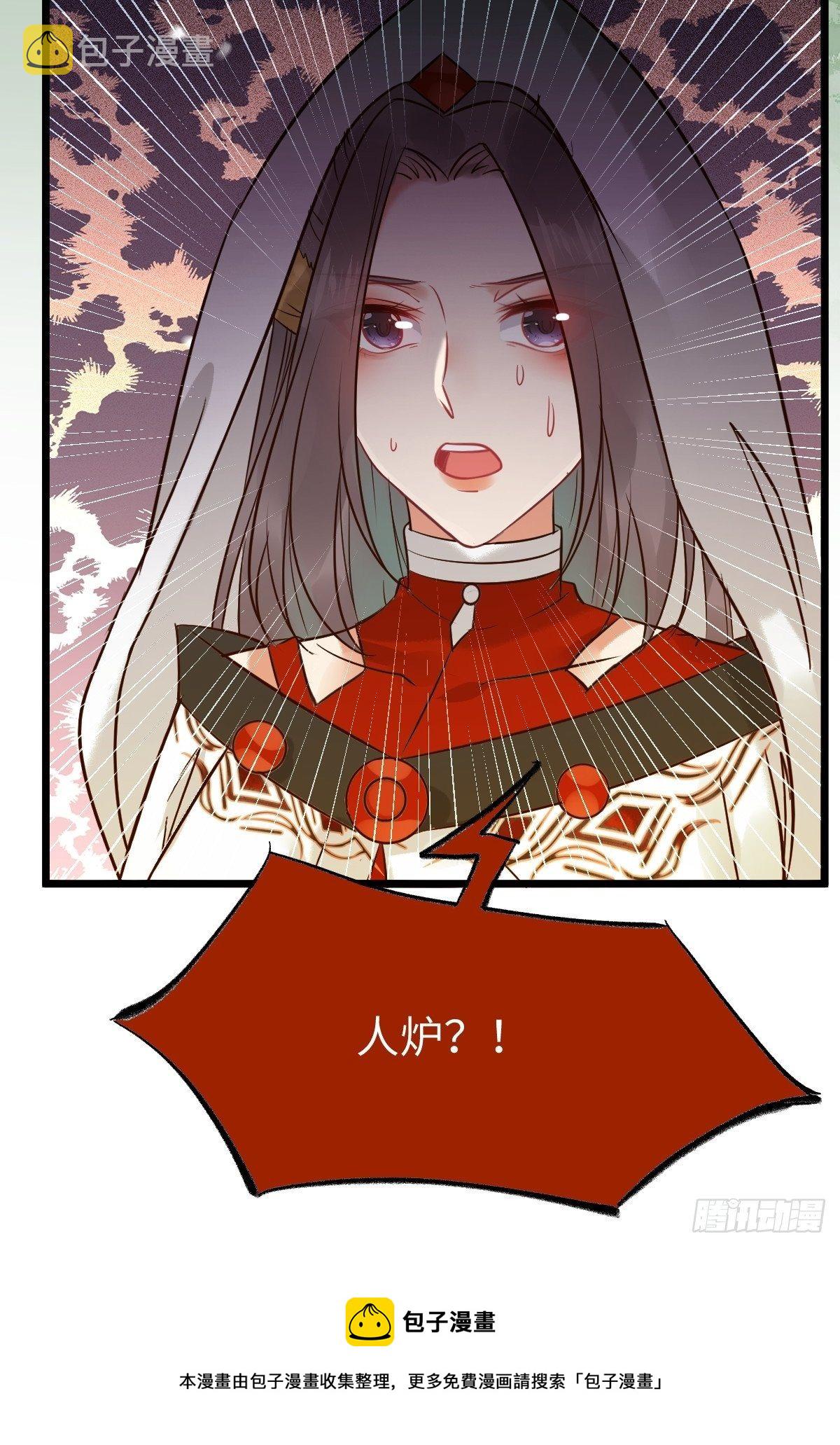 鬼医凤九漫画,人炉1图