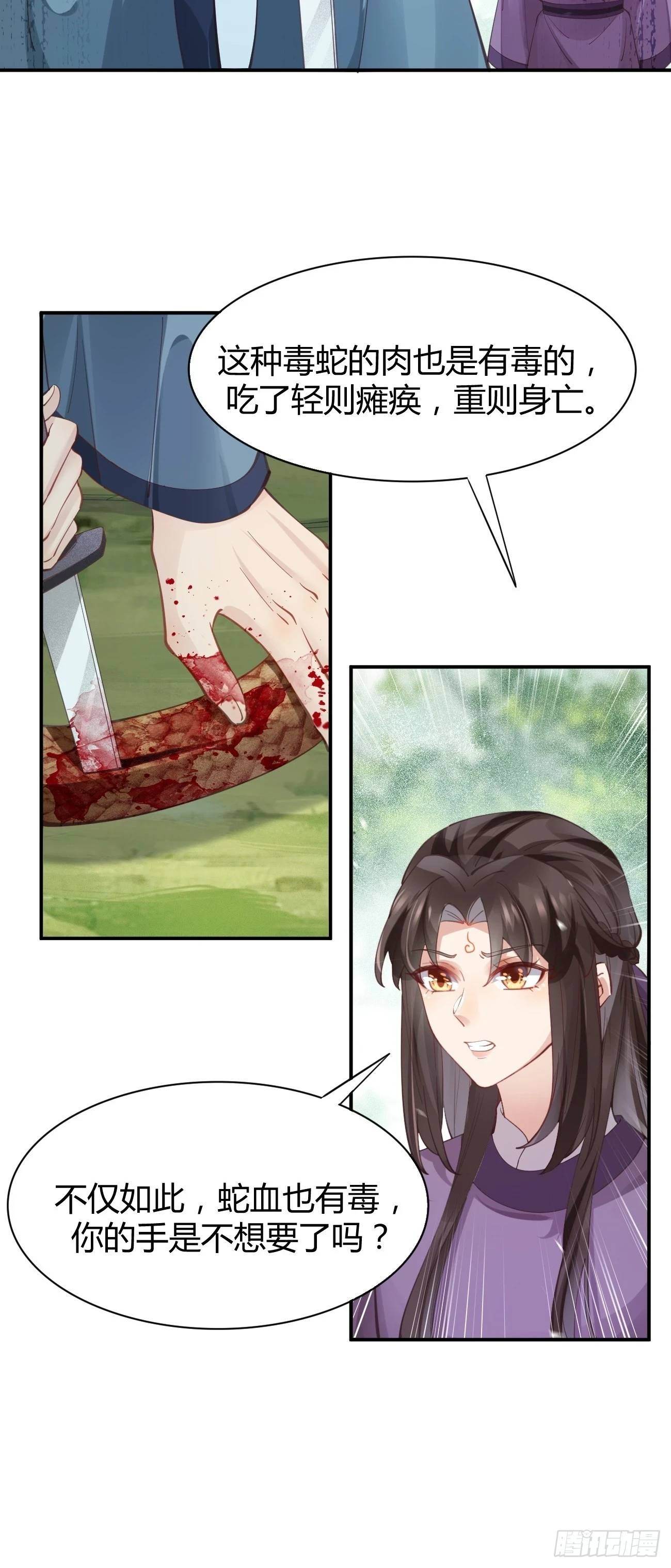 鬼医凤九漫画,547蛇毒1图