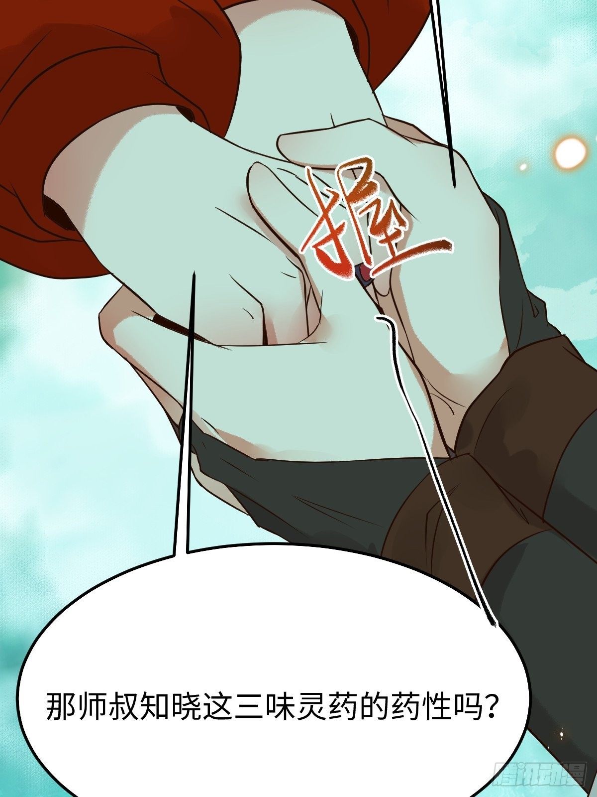 鬼医凤九漫画,人炉1图